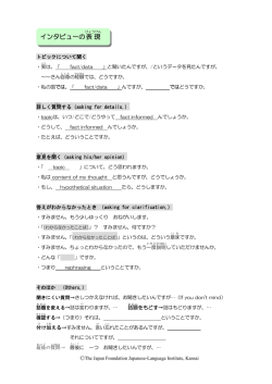 インタビューの表現