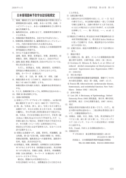 日循協誌投稿規程 - 日本循環器管理研究協議会
