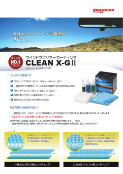 CLEAN X-GⅡ