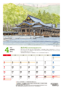 2017年4月カレンダー - 大人の休日倶楽部会員サイト