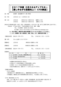 2月スキルアップスキー