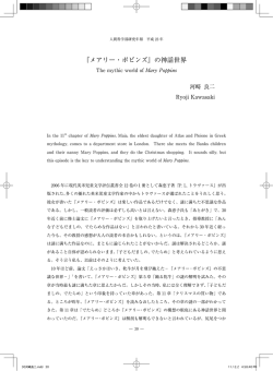 『メアリー・ポピンズ』の神話世界