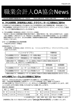 2014年10月号 - 一般社団法人 職業会計人 OA協会