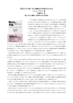『乳がんと牛乳&minus;がん細胞はなぜ消えたのか』