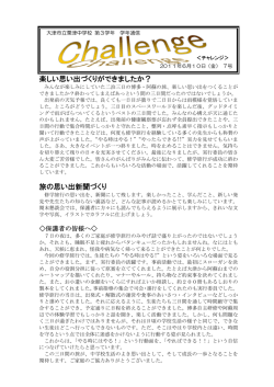 楽しい思い出づくりができましたか？ 旅の思い出新聞づくり