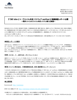 『 EMC Isilon 』 &times; 『ファイル共有ソフトウェア ownCloud 』 接続検証