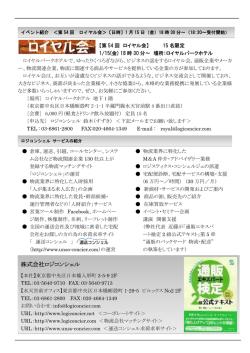 【第54回ロイヤル会】2016年1月15日開催のご案内