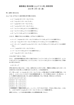 2009年度 期末試験の解答概要