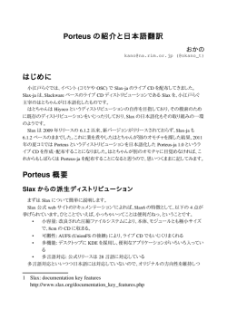 Porteus の紹介と日本語翻訳 はじめに Porteus 概要