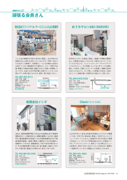 頑張る会員さん - 山口商工会議所