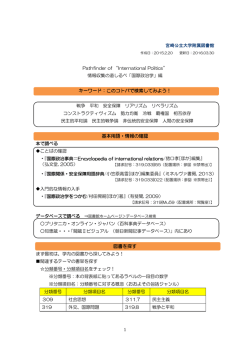 国際政治学（pdf形式：324KB）
