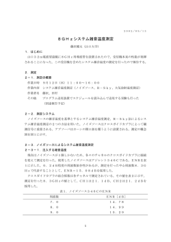 8GHzシステム雑音温度測定 - 宇宙電波観測センター