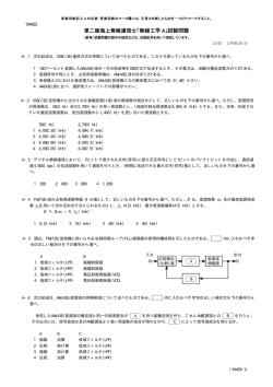 第二級海上無線通信士「無線工学 A」試験問題