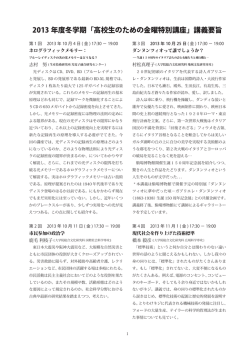 PDF版 講義要旨 - 高校生のための金曜特別講座