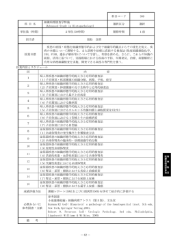 309 組織病理検査学特論