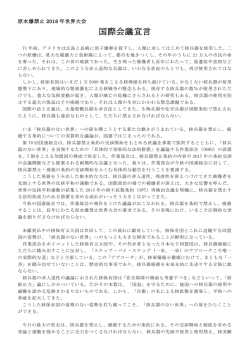 国際会議宣言