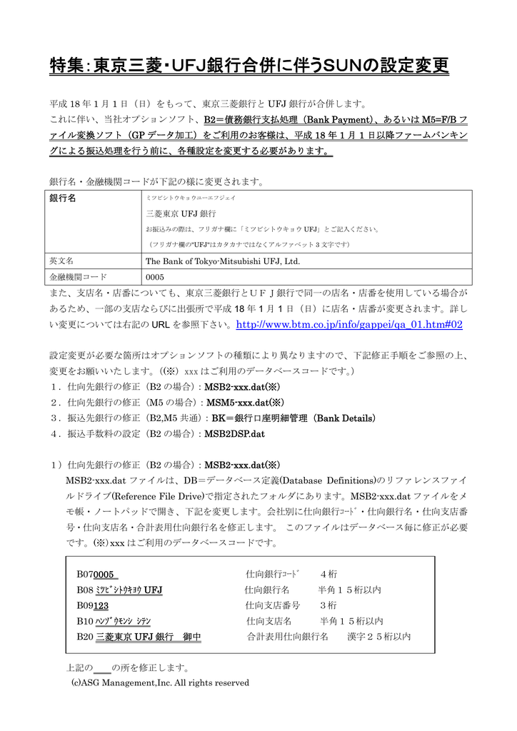 特集 東京三菱 Ufj銀行合併に伴うsunの設定変更