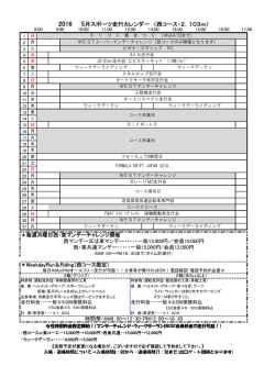 2016 5月スポーツ走行カレンダー （西コース・2．103m）