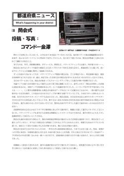 都道府県ニュース 開会式 投稿・写真； コマンドー金澤