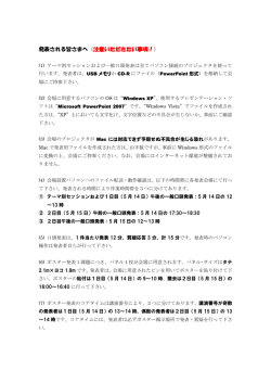 平成20年度（社）砂防学会研究発表会プログラム