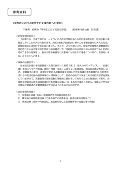 【別添資料】（PDF：61KB）