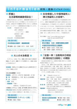 Information（肝臓と生活習慣病健康相談会！ 他）