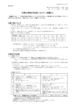 江西小学校の学校の生活のきまり