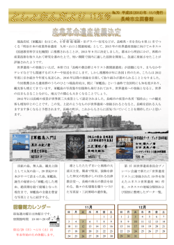11月号 （PDF: 754KB） - 長崎市立図書館 Nagasaki City Library