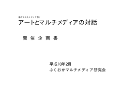 3月開催予定イベントのアップデート版企画書