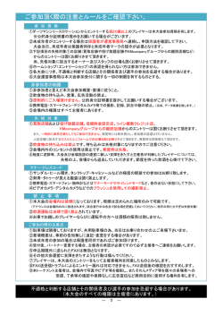 ご参加頂く際の注意とルールをご確認下さい。