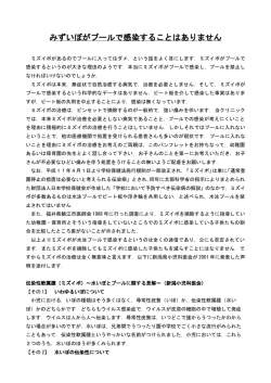 みずいぼがプールで感染することはありません