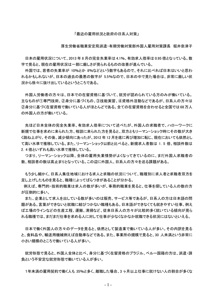 最近の雇用状況と政府の日系人対策 厚生労働省職業安定局派遣