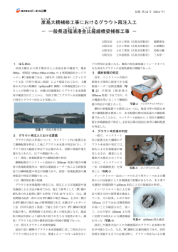 彦 島 大橋補修工事におけるグラウト再注入工 － 一般県道福浦 港金比