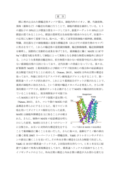 薬剤などの輸送に働くトランスポーターの分子機構