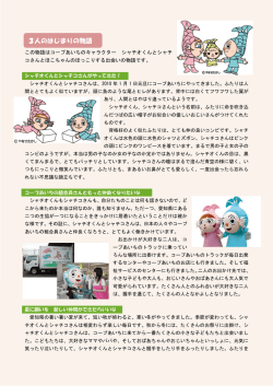 はじまりの物語 - コープあいち