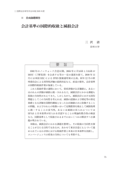 日本語 - 国際会計研究学会