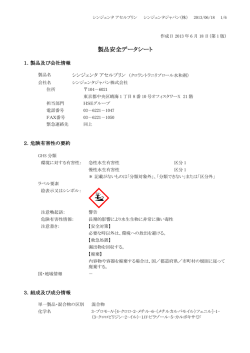 シンジェンタ アセルプリンのSDS（製品安全データ