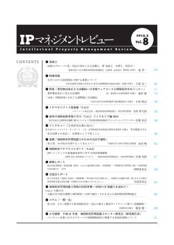 CONTENTS - 知的財産教育協会