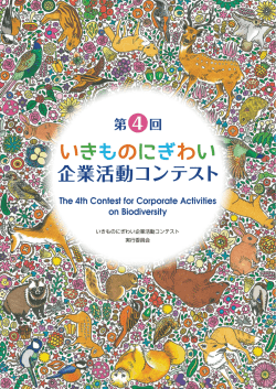 第 4 回 - 水と緑の惑星保全機構