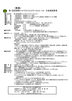 (募集) - 宮城県サッカー協会