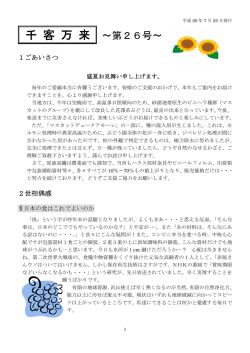 盛夏お見舞い申し上げます。... - 花澤ぶどう研究所/瀬戸ジャイアンツ