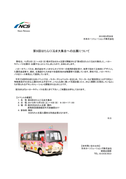 第9回はたらくくるま大集合への出展について
