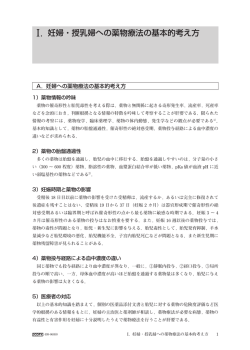 I．妊婦・授乳婦への薬物療法の基本的考え方