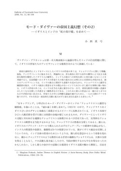 モード・ダイヴァーの帝国主義幻想（その2） - Toyohashi SOZO College