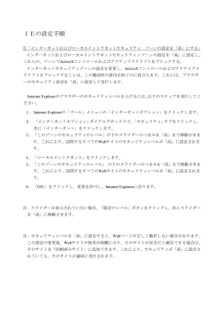 IEの設定手順