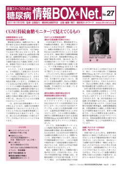CGM（持続血糖モニター）で見えてくるもの - 三和化学研究所