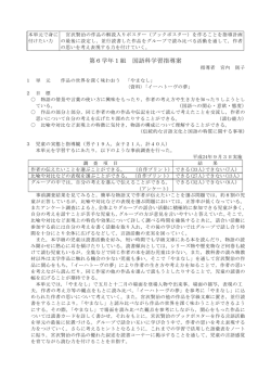 第6学年1組 国語科学習指導案