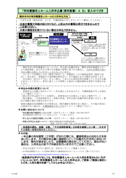 「特別養護老人ホーム入所申込書（兼同意書） A B」 記入のてびき