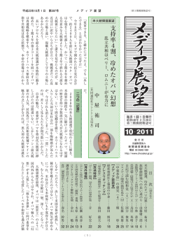 10月（第597号） - 公益財団法人 新聞通信調査会