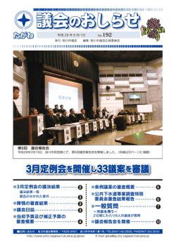 議会のおしらせ